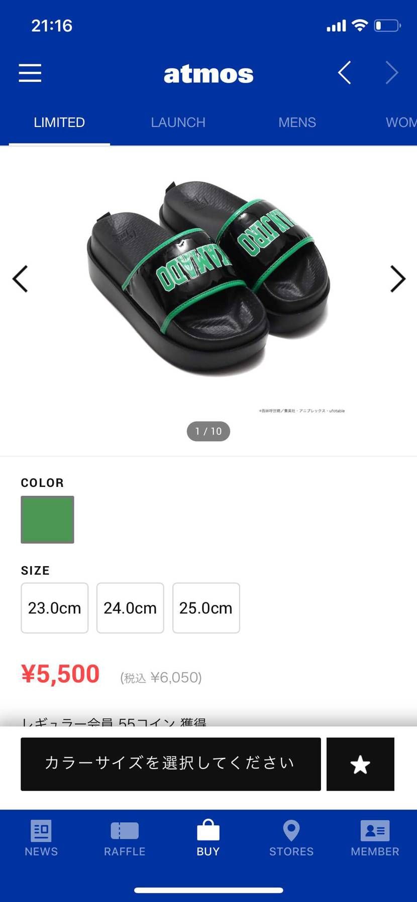 atmosの鬼滅コラボは失敗ってことで良いですかw?
Twitterでプチ叩き