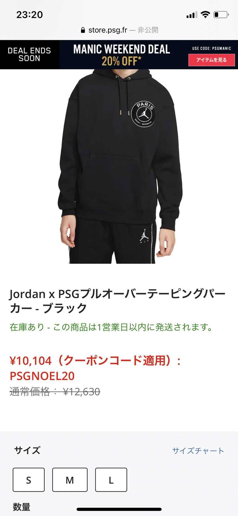 PSG好きの方、公式ショップでセールやってますよ
Tシャツもありましたよー