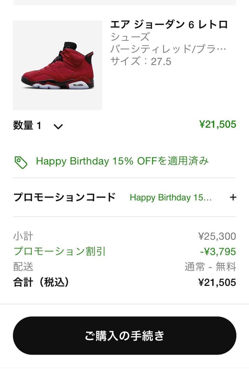 売り切れないか心配だったけど、クーポン適用まで待てて買えたから満足😋