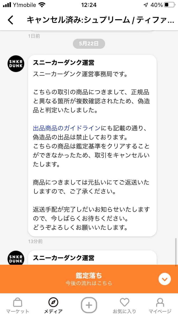 ❎で購入したティファニーボックスロゴティーが、鑑定落ちしました。
どうしようも