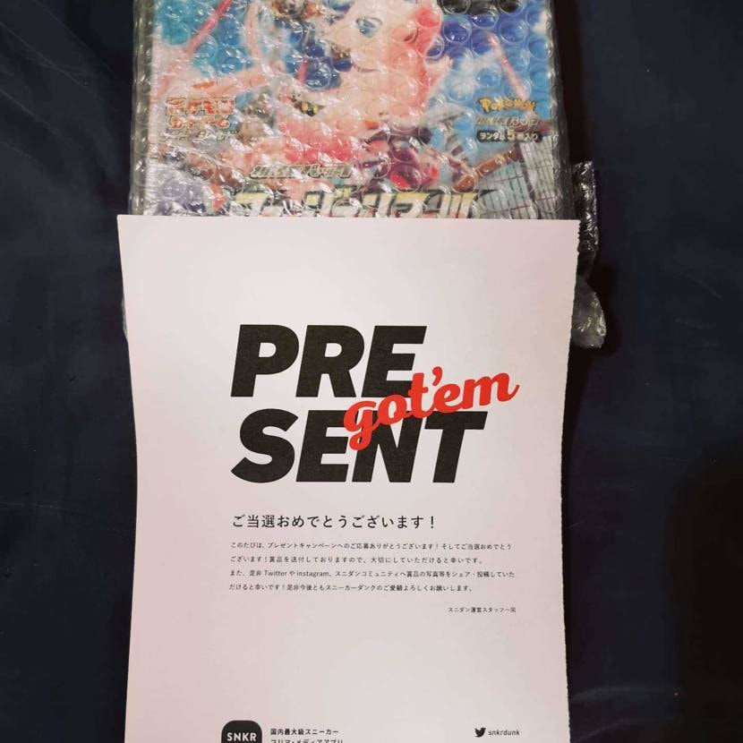 今回、スニダンのフィージョンアーツプレゼント企画で応募し当選