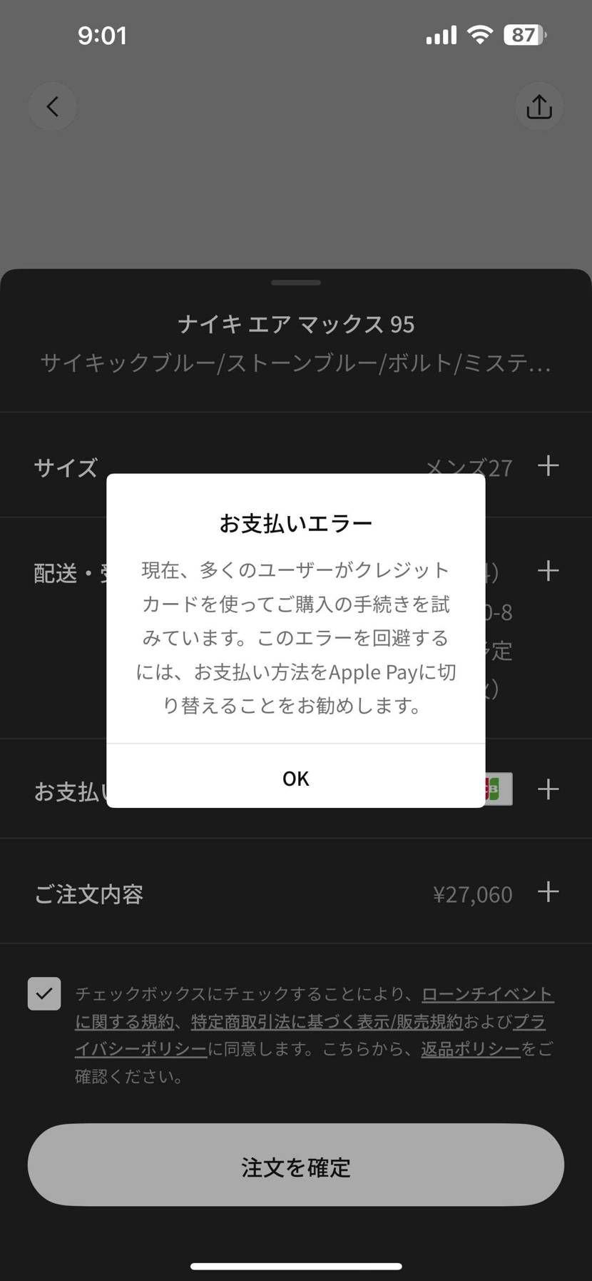 エラーで10分無駄に溶かした。
Apple Payの登録なんてしてないわ！！