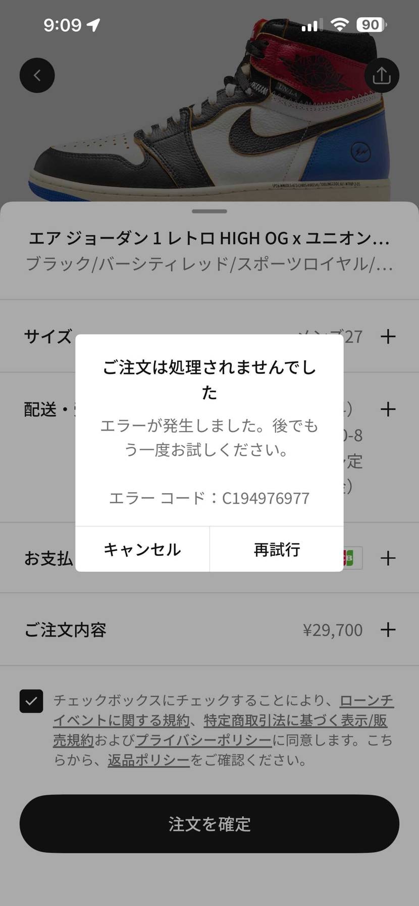 エラーで10分溶かして抽選にも参加できず。
いい加減にしてくれ。