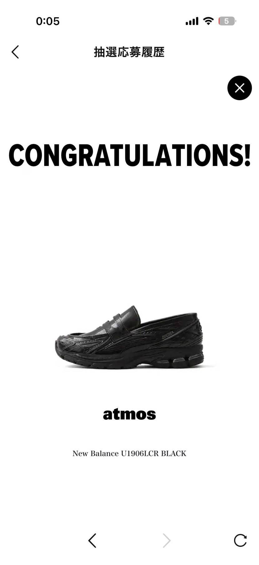 Atmosで当選やったーがちかっこよい