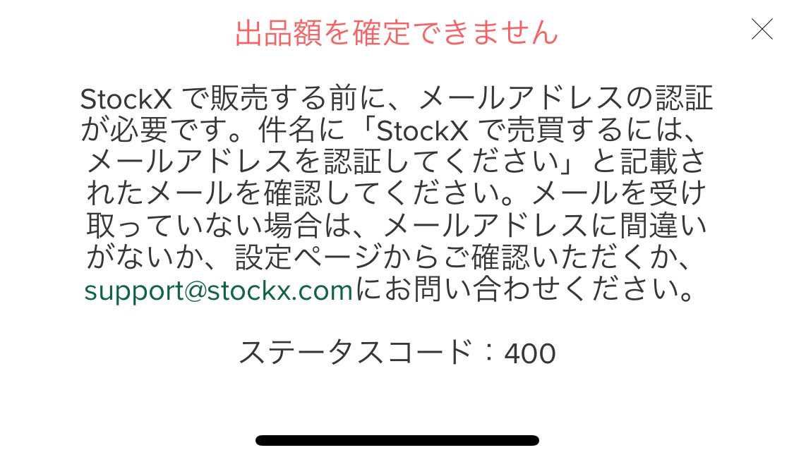 ストックが何回出品してもメールの認証しろとアラートが出て出品できません。
メー