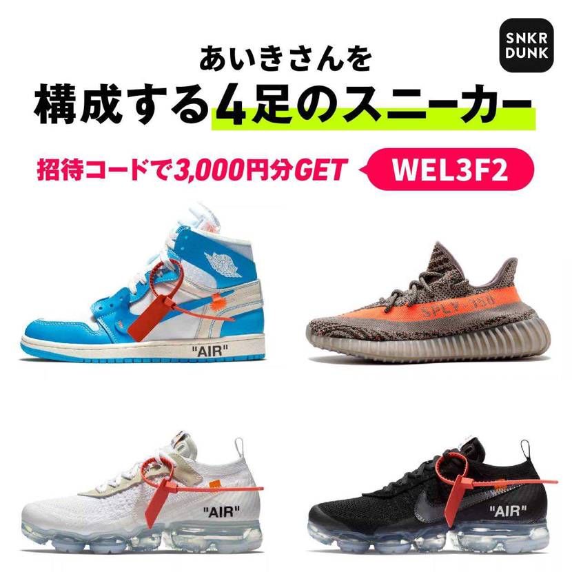 👟あいきを構成する4足のスニーカー
　宜しければみてください！