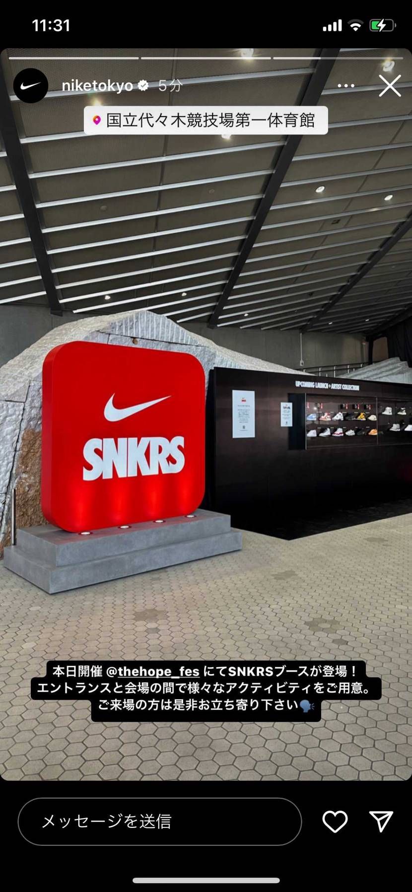 SNKRS Stashの匂いがプンプンするのは気のせいかな