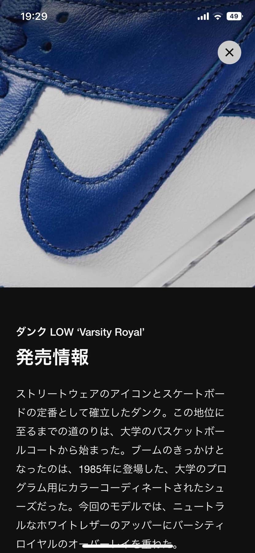 アメリカの優先オファーはAJ1だったのに日本ではダンクか、、、
期待してたのに