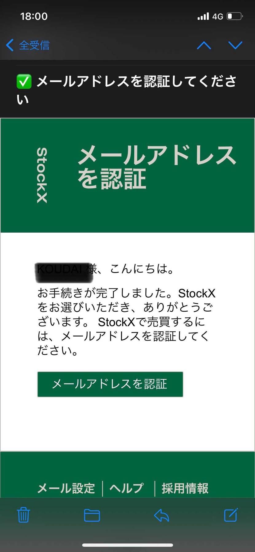 ❎でメールアドレスの認証ができません。
「メールアドレスを認証」を押してもアプ