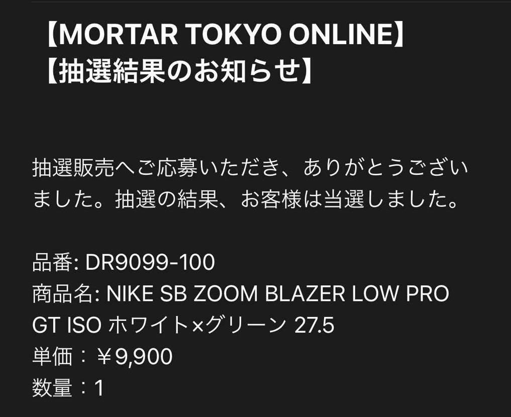 MORTAR様への御布施のつもりで応募したら当たったが、
スニダンさん販売ペー
