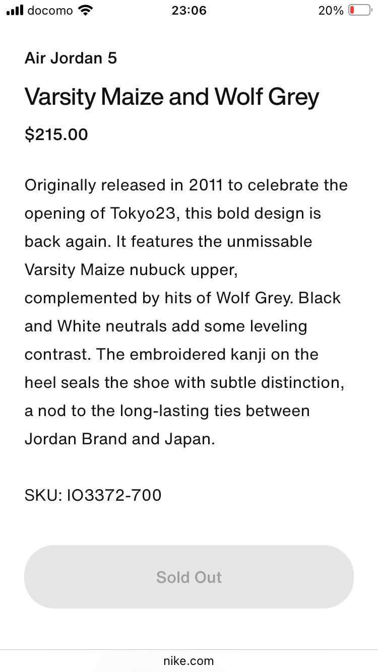 USのSNKRSでは発売開始5分で完売した模様です。やはりアメリカではAJ5の人
