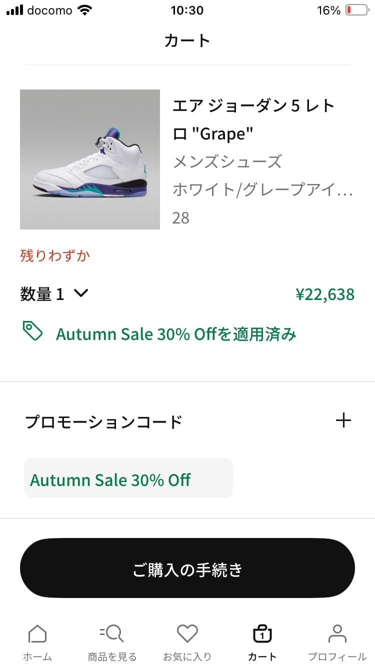ナイキの秋セールで30%Offになっています🍂