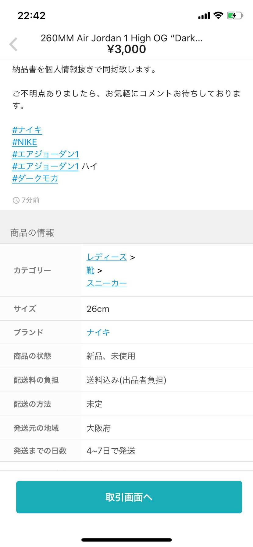 メル〇リにて恐らく金額間違いのフェイクが3000円だったので