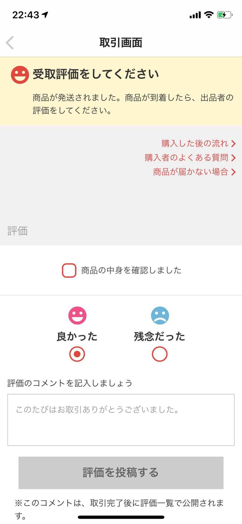 メル〇リにて恐らく金額間違いのフェイクが3000円だったので