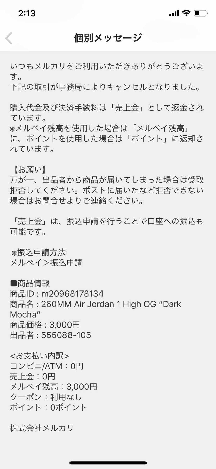 以前投稿していたメル〇リの3000円のフェイクの続きです。
