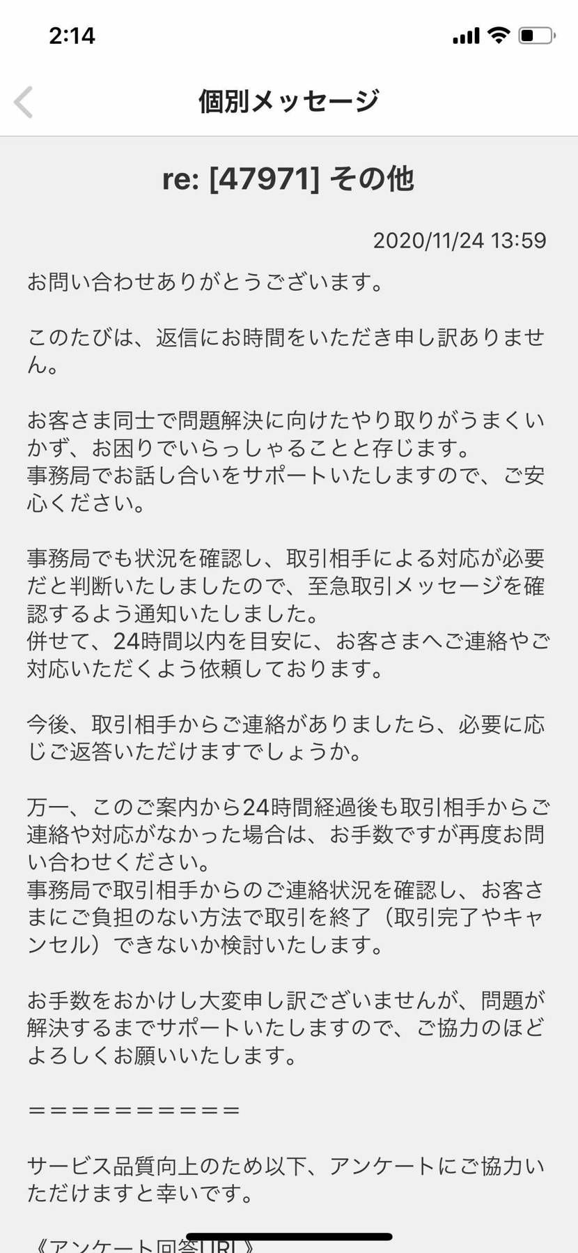 以前投稿していたメル〇リの3000円のフェイクの続きです。
