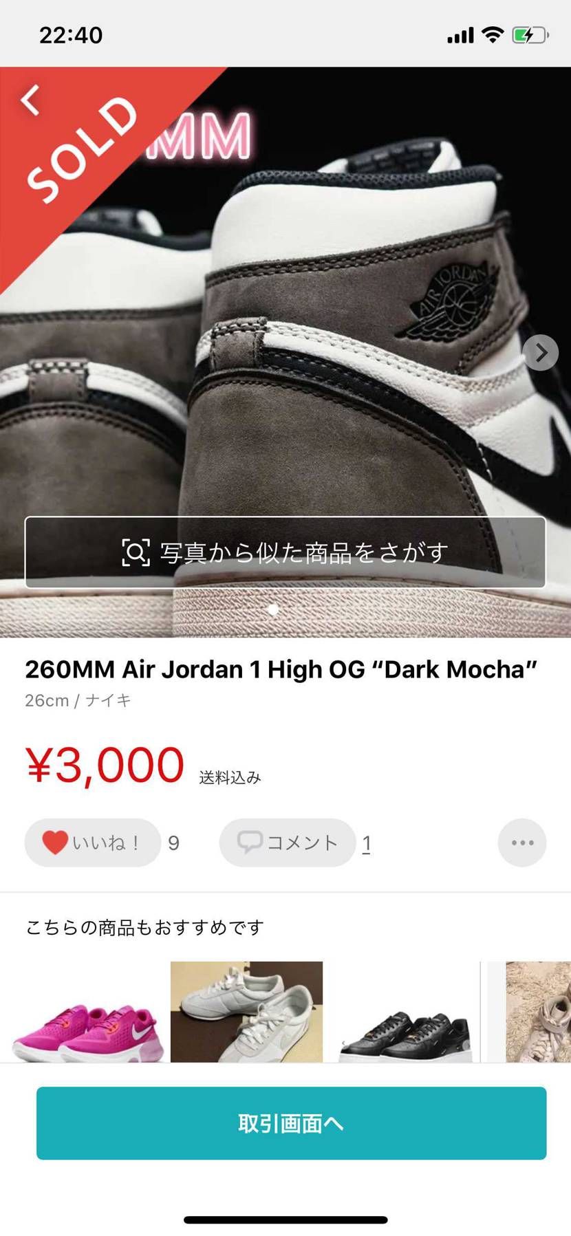 以前投稿していたメル〇リの3000円のフェイクの続きです。
