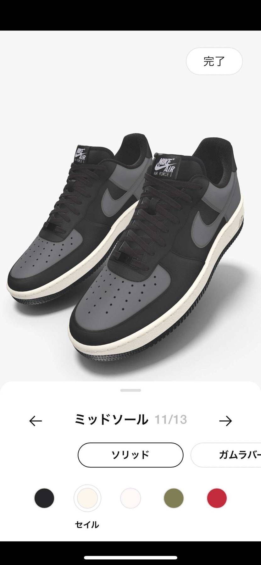 AF1シャドー作ってみた