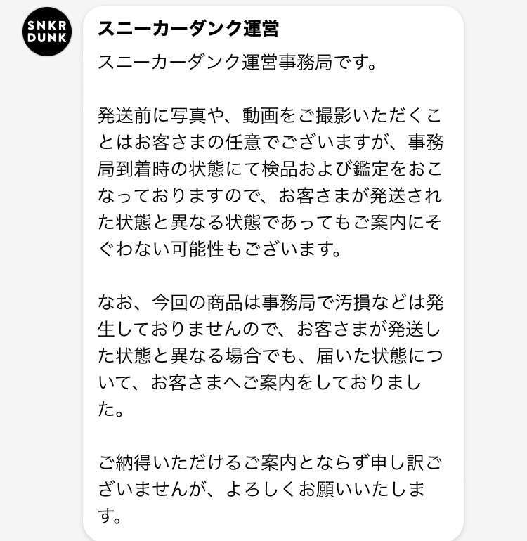 取引トラブルにならない対策を聞いた返答です。ココは鑑定士からの報告が全てで、発送