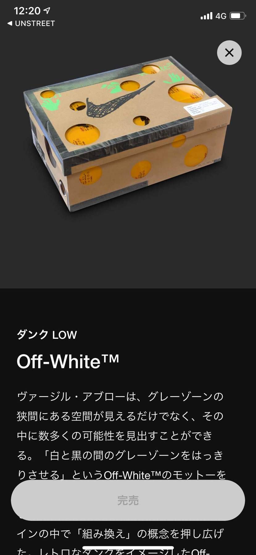 完売なんだが…