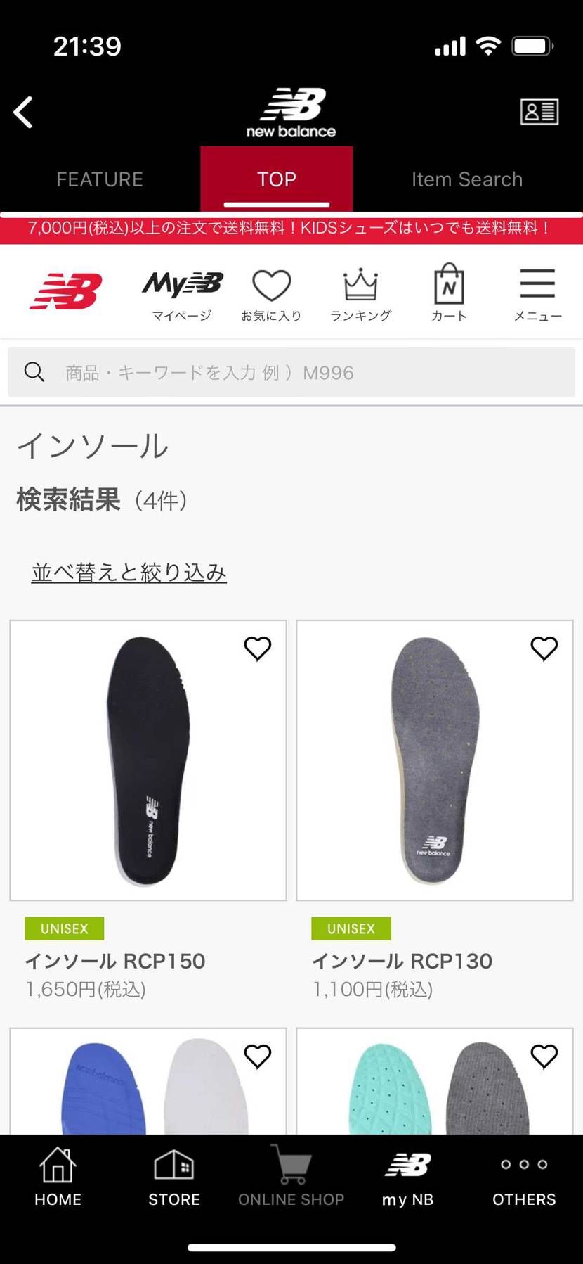 990v3インソール効果しようと思ってますが、使用したことある方、どちらかの方が
