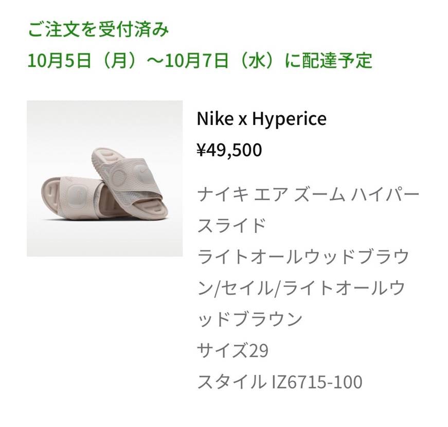 買えるんかーい！！

そしてスライド履かないかとキャンセル。俺アスリートじゃ