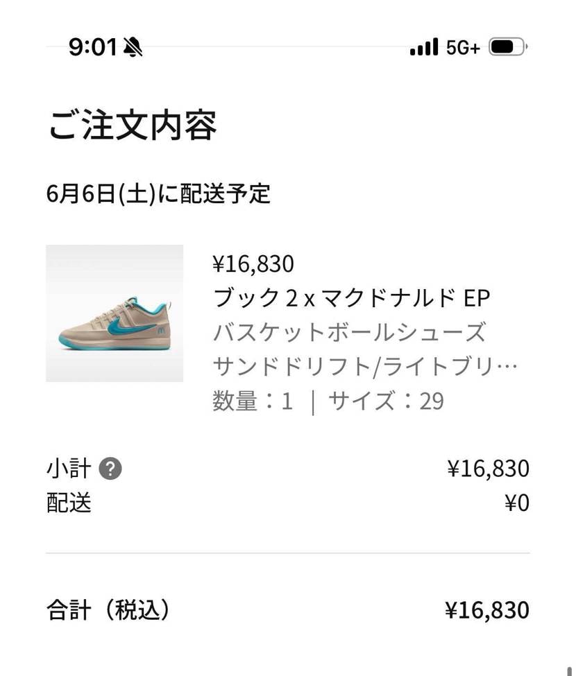 何とか勝ち取りました。マック買って帰るべ。

アプリを信用しなかった者勝ちか