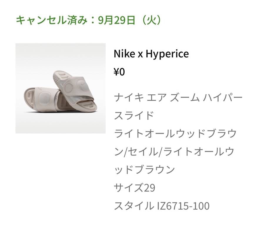 買えるんかーい！！

そしてスライド履かないかとキャンセ