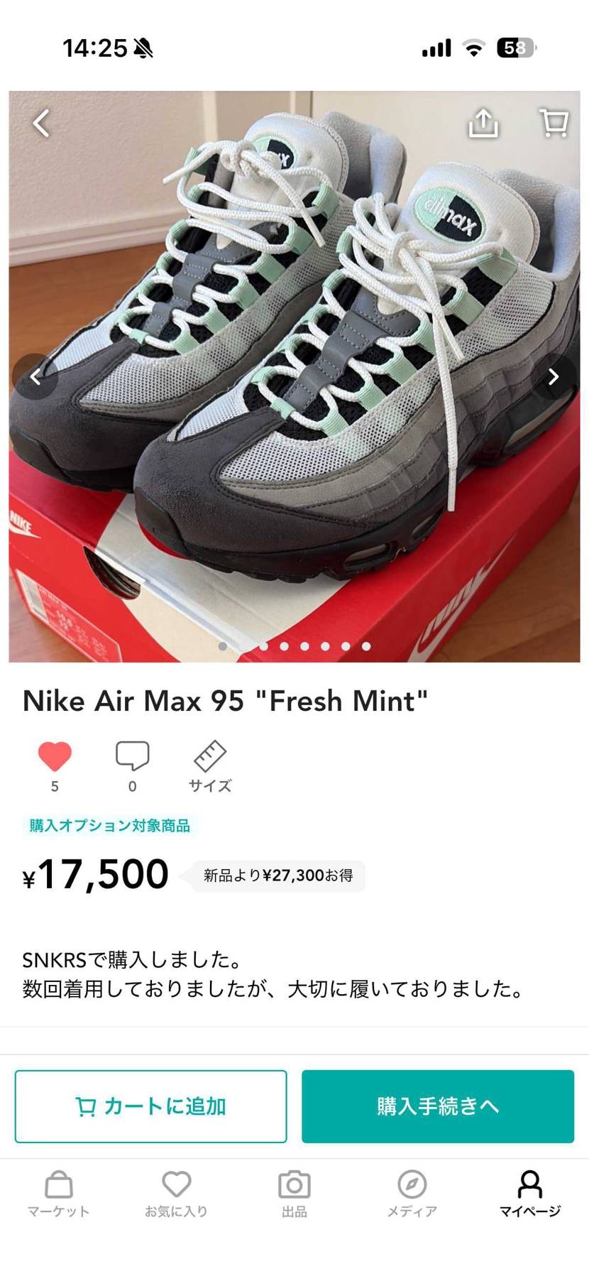 ナイキ エアマックス95 