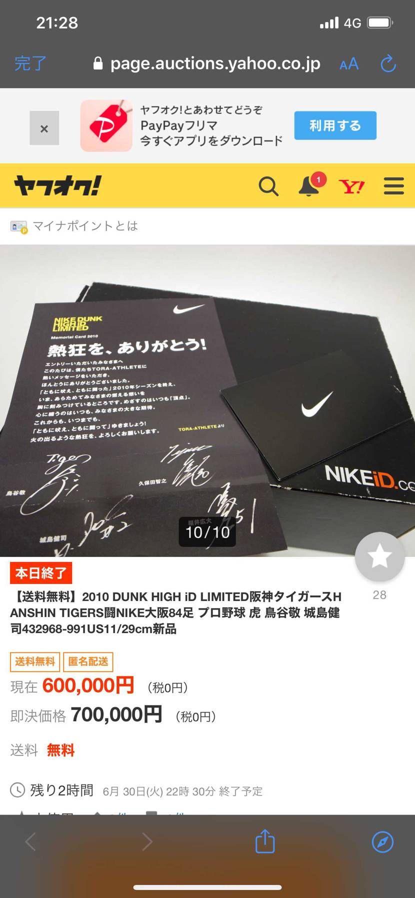 阪神の為に作ったNikeスニーカーあるんだ。。

知らな