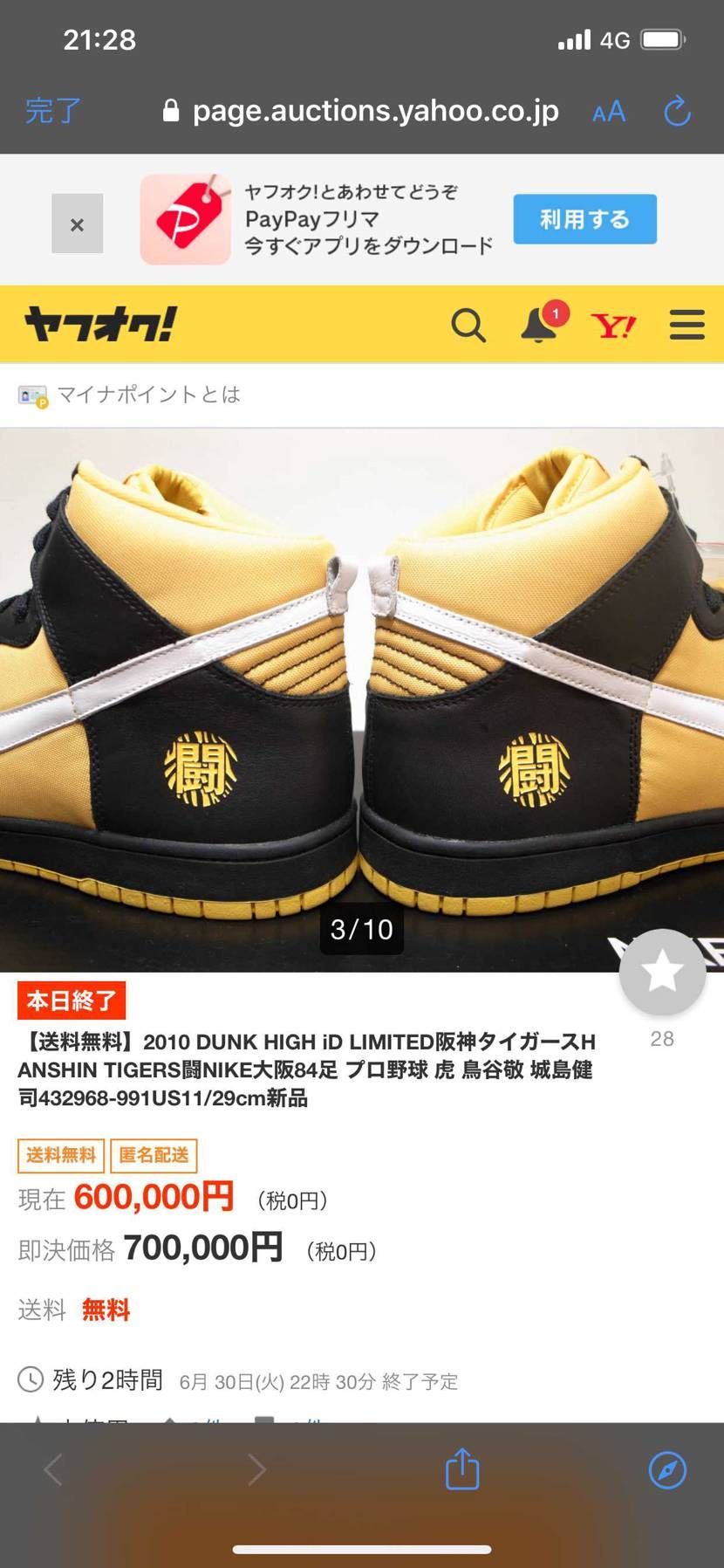 阪神の為に作ったNikeスニーカーあるんだ。。

知らな