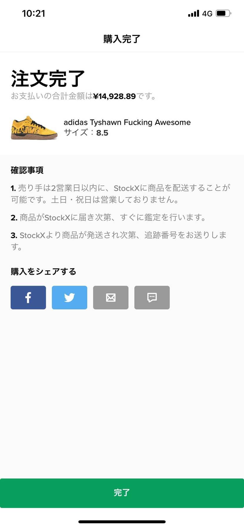 ムカついたのでstockxで買いました。。
瞬殺とかもう無理。。