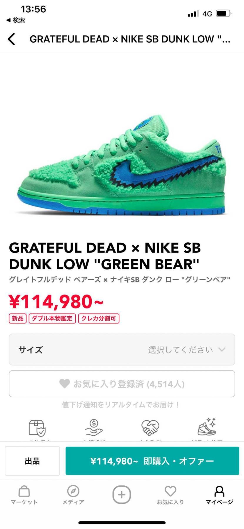 アイスダンクを購入して満足したので、
次は緑のベアダンクを狙いますっ！