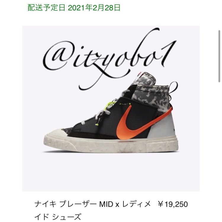 2月33足〜36足目
何故Readymade Blackは昨日の限定アクセ