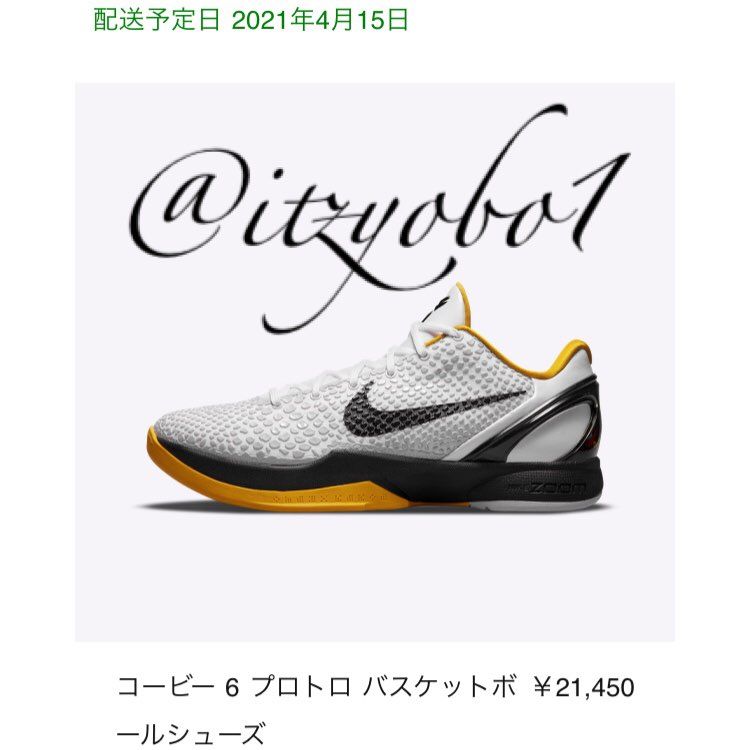 4月4足目
初コービー嬉しい😆
今夜届くの楽しみです!