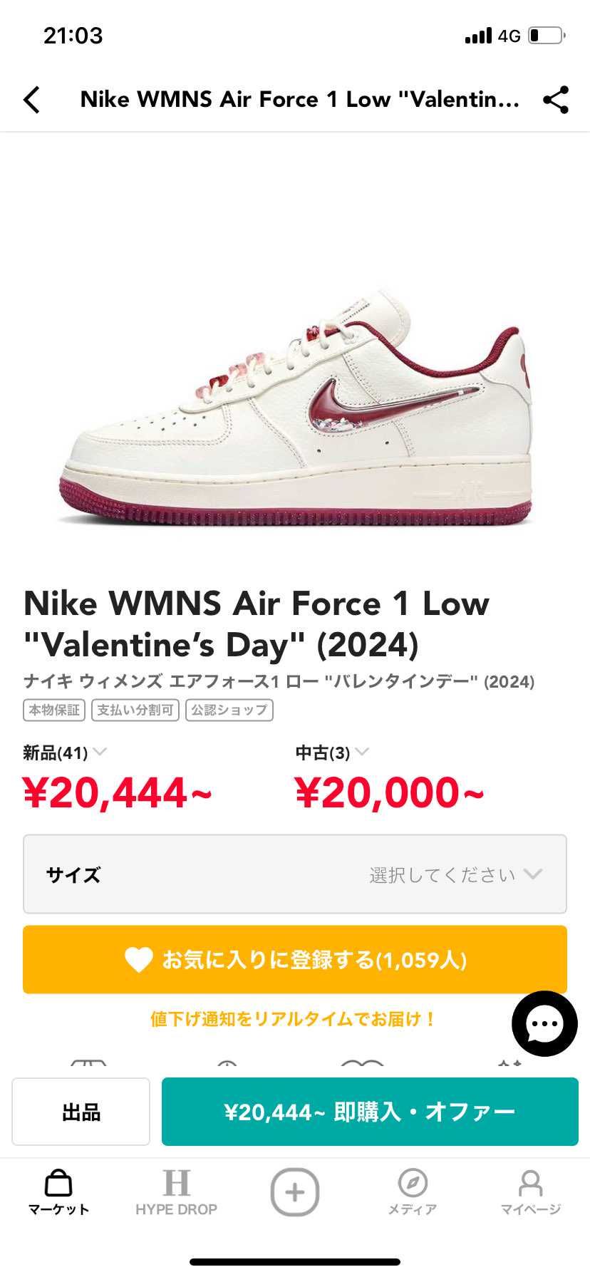 Nike WMNS Air Force 1 Low "Valentine’s D