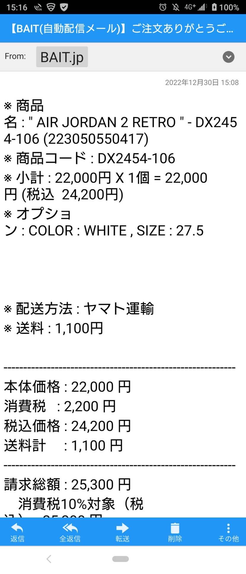 BAIT🐿️してますよ。
これは、注文確定で大丈夫なんですか？