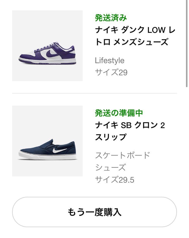 発送の順番違くねぇか？
クロンの方が二日早く買ってるのに。
まぁダンクが早く
