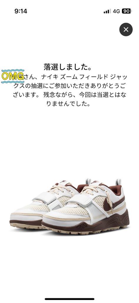 Nikeもatomosもまともに当たる気がしないなぁ
在庫豊富な場合以外の抽選