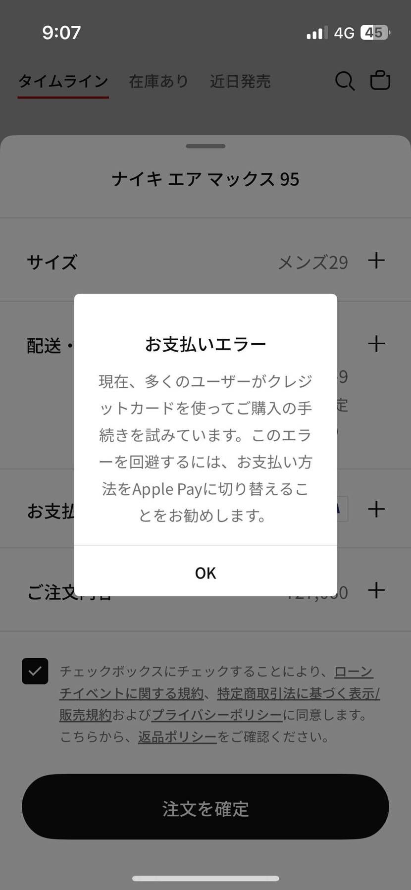 今回の抽選は割と酷かったなぁ。
抽選申し込み→クレカエラーだめならアップルペイ