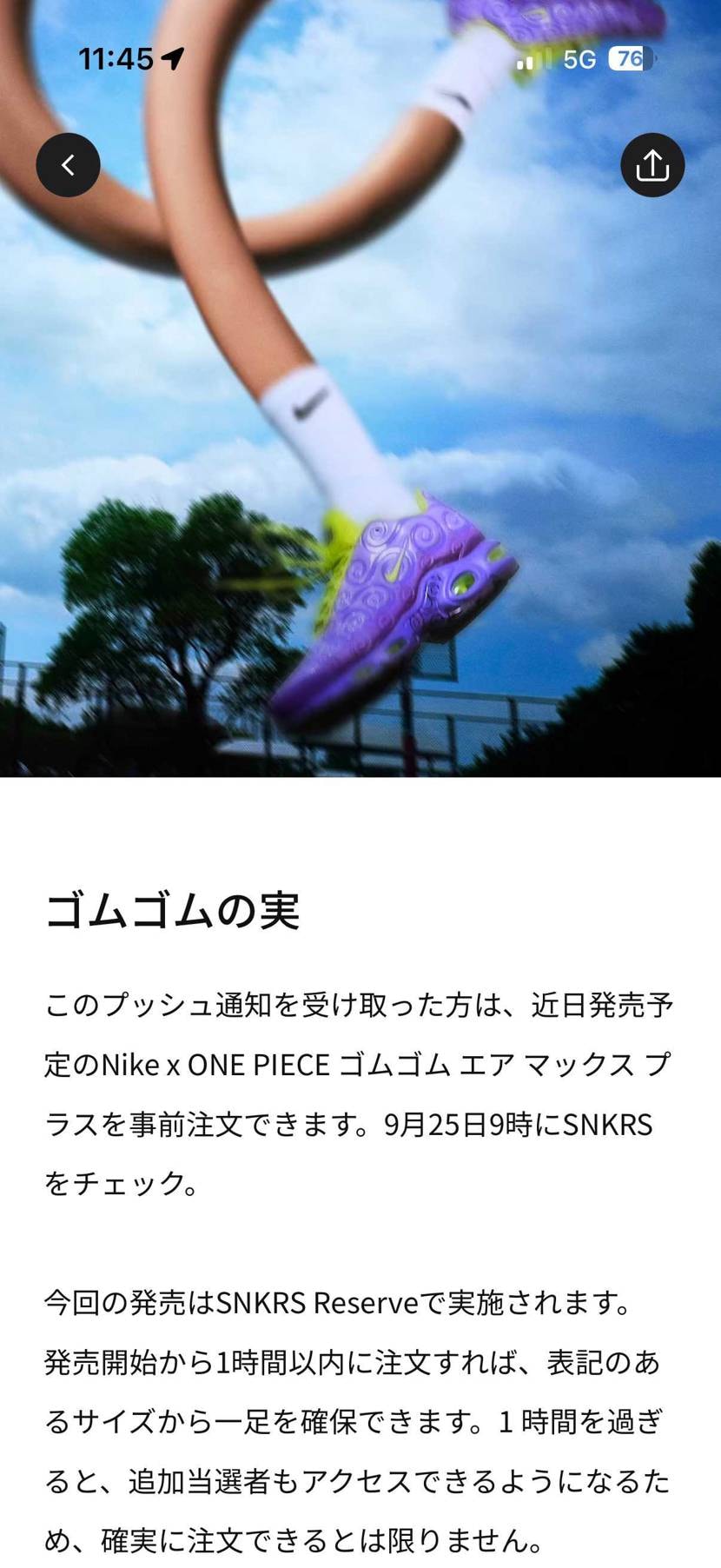 気がついたらリザーブ来てたけど、受信トレイにはなかったなぁ。