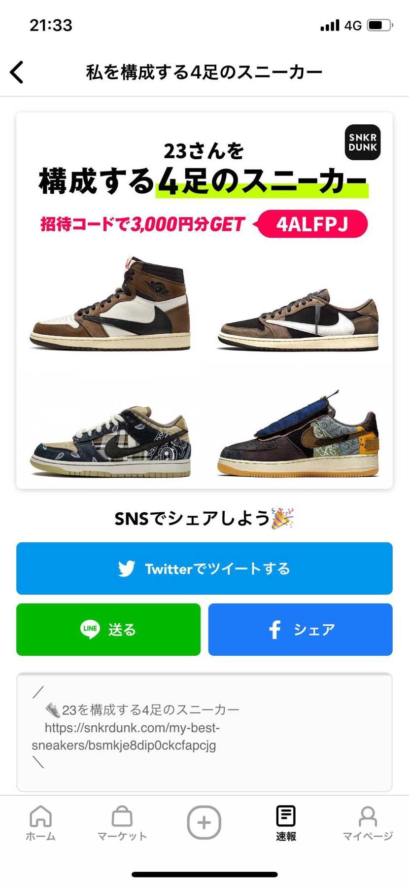 定価で買えた中ではこのtravis達かな。