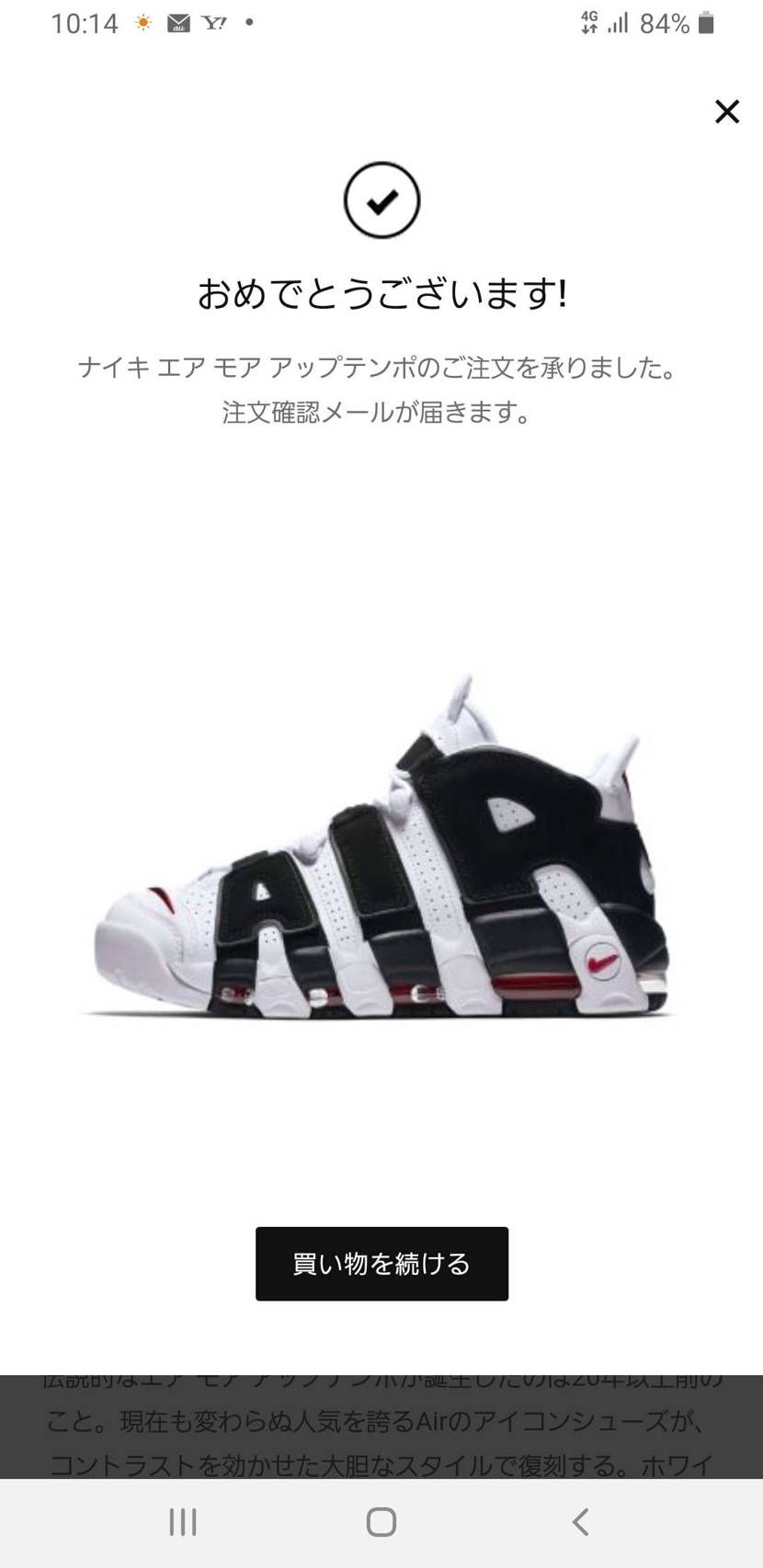 モアテン、スニーカーズで、買えないと思ってBAITで購入。
スニーカーズ放置して