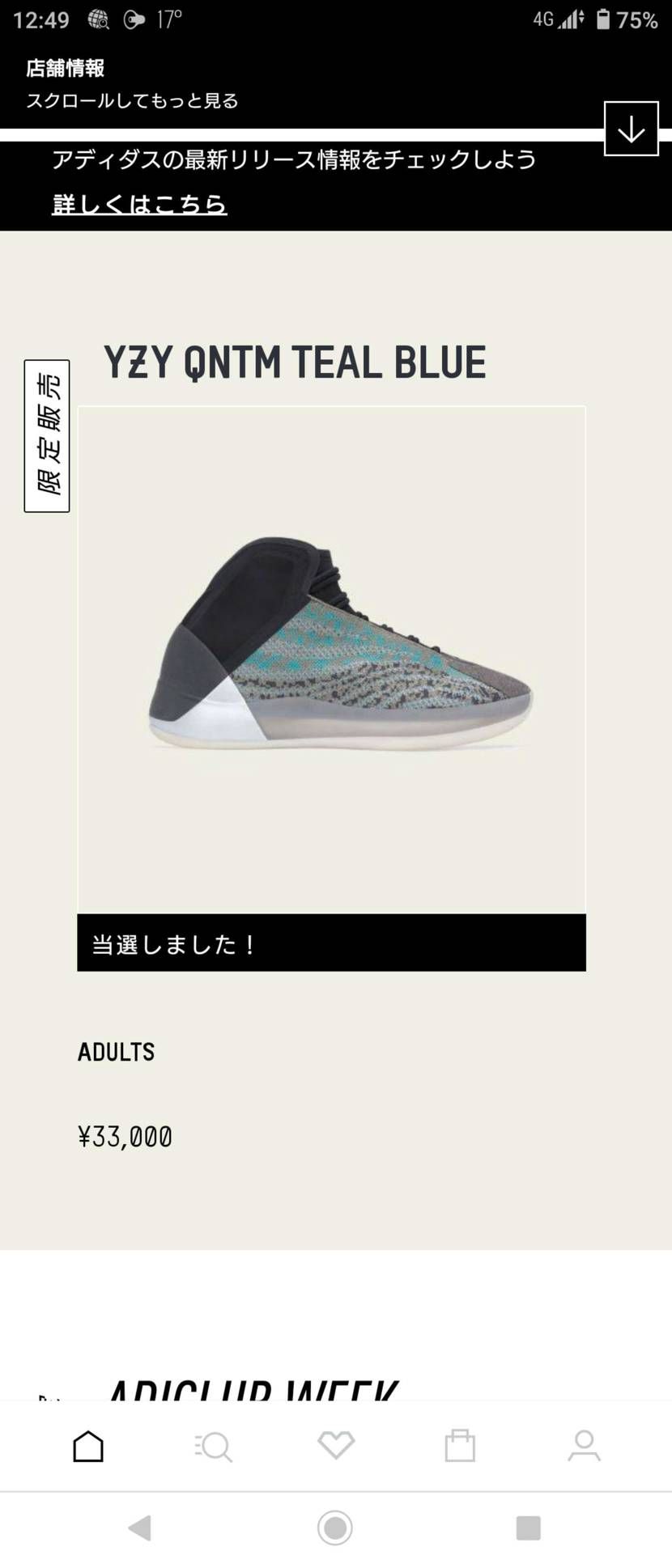 イージー全然当たらなくって持ってなかったんだけど、なんとなく抽選応募入れたら当た