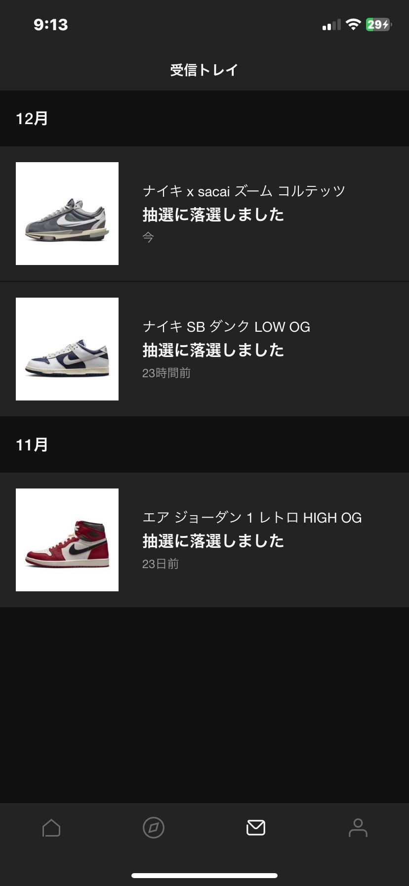 なにも買わせてくれないNIKE