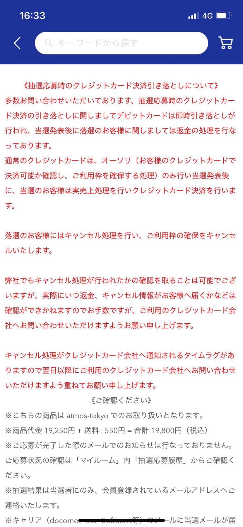 おいおい、atmosの例の連日抽選の仮押さえまだ解除されてねーよw
本当にキャ
