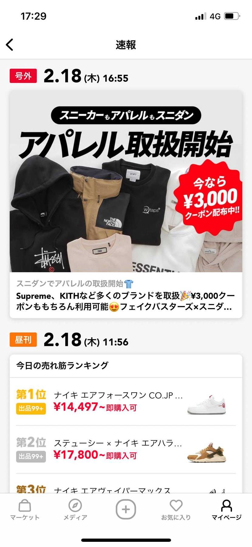 アパレル取扱開始めっちゃ嬉しい。
取扱ブランドにUnion