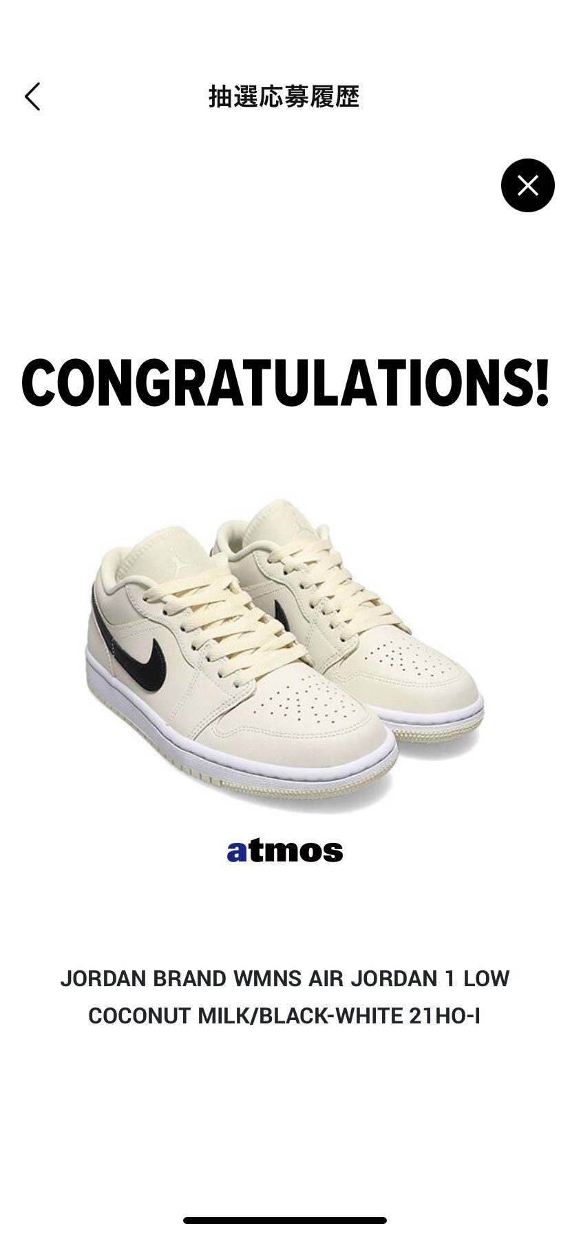 わーーーい！！！
念願の初AJ1🥳
届くの楽しみやなぁ🥰