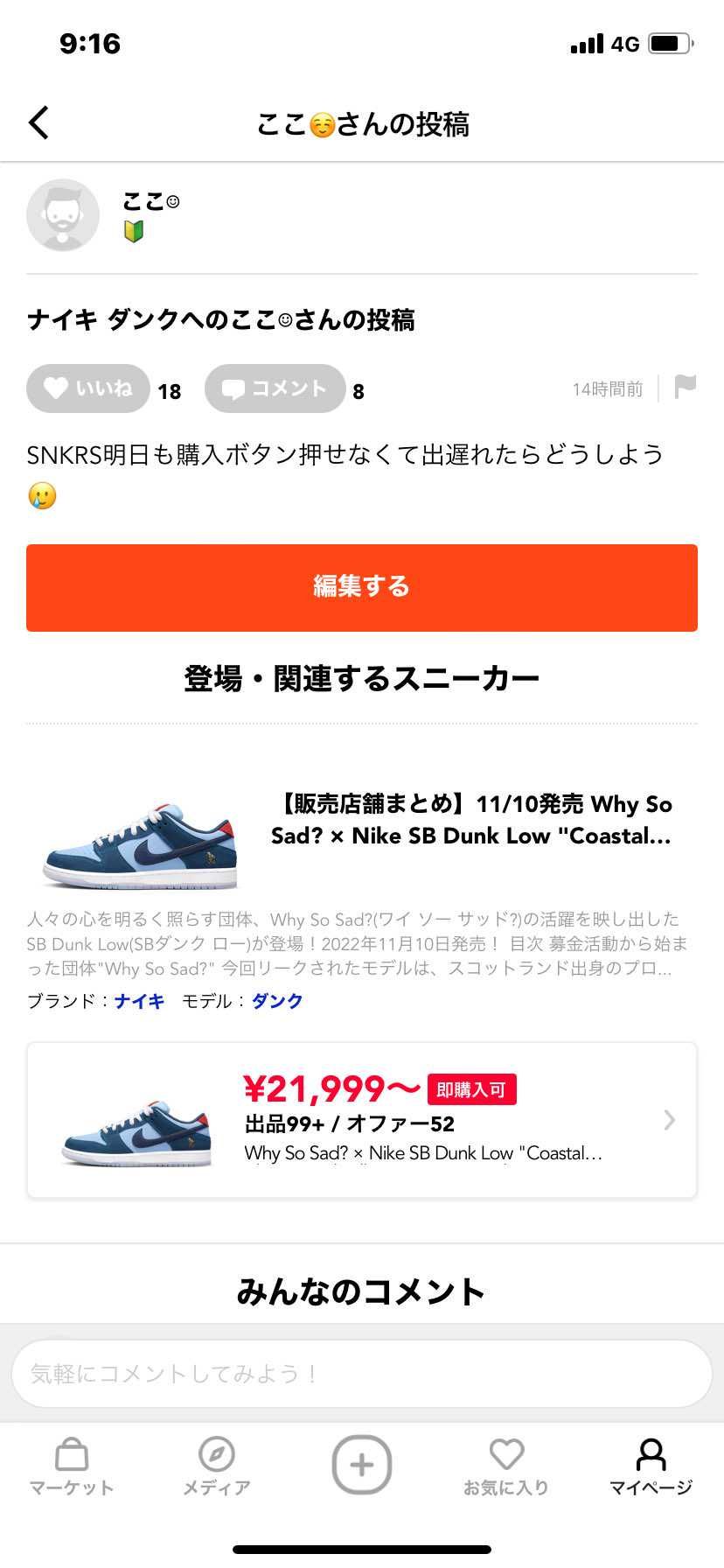しっかり出遅れたし、ノッテム😮‍💨
まさにSo sadやん