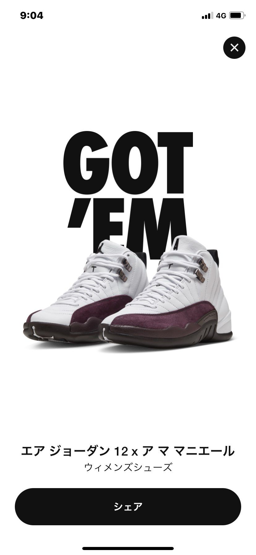 初アママ！初AJ12！
楽しみすぎる〜😭❣️